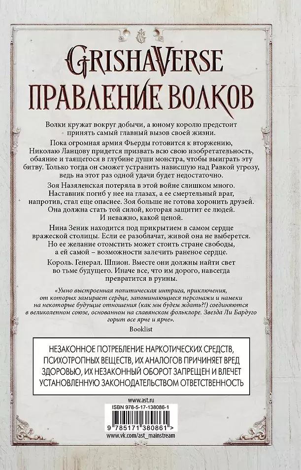 Книга Правление волков. Бардуго Л. 18+ изд. АСТ