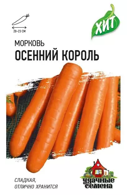 Семена Морковь Осенний король. Удачные семена Ц/П 1,5 г