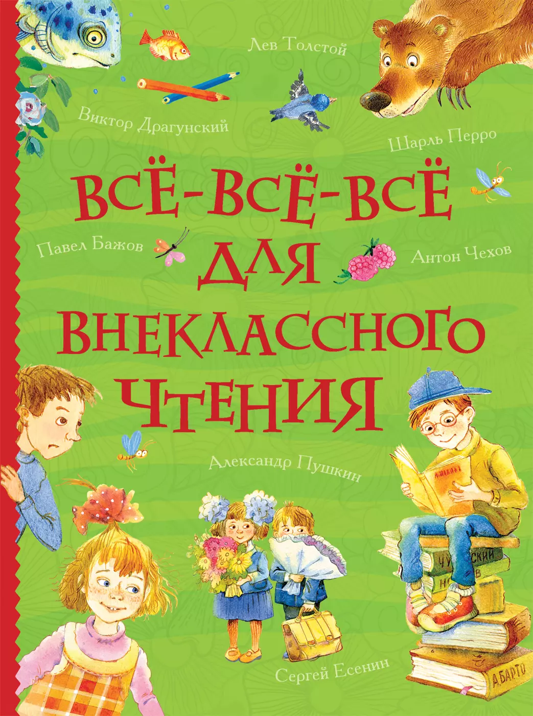 Книга Все-все-все для внеклассного чтения Все истории. изд. Росмэн