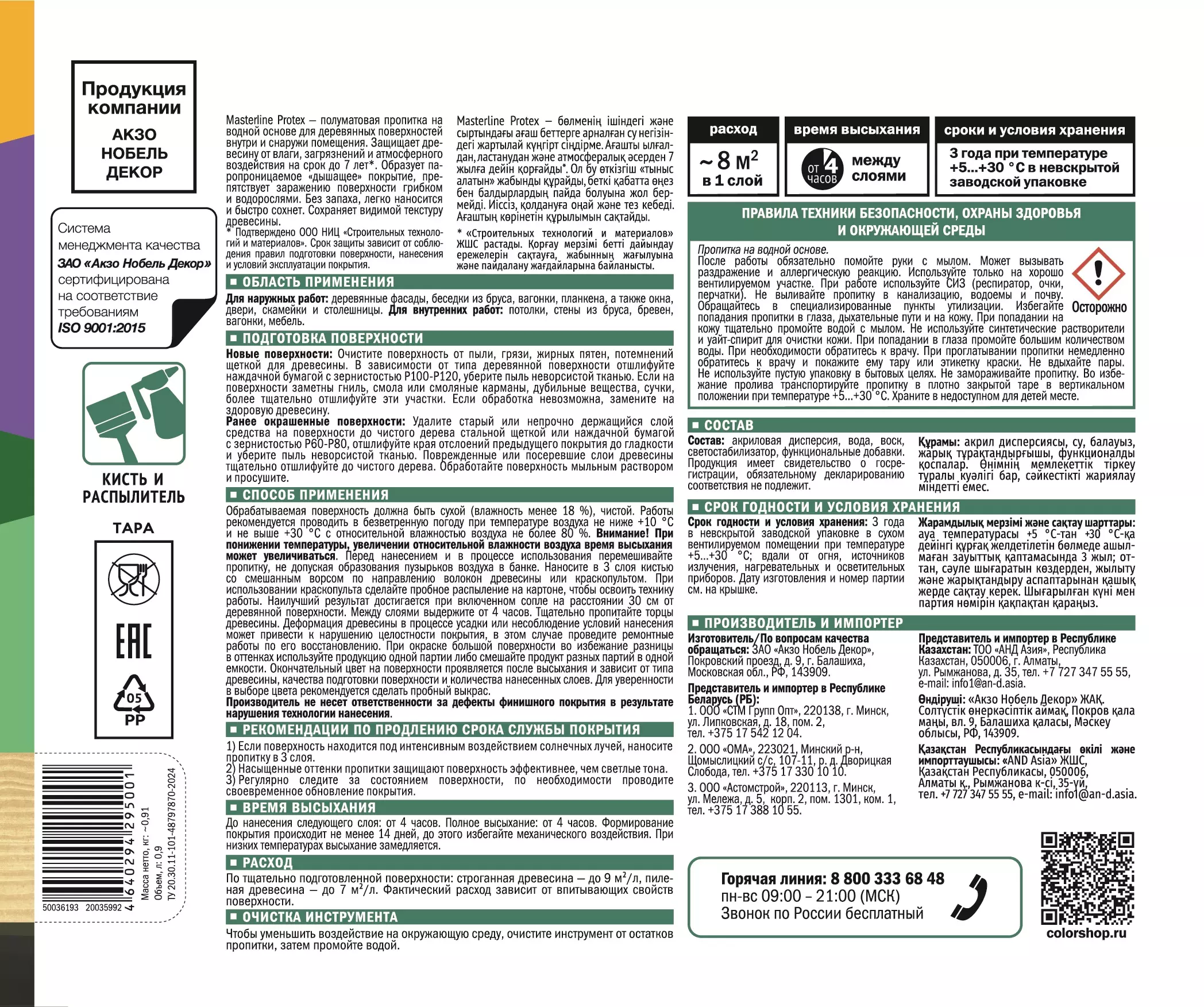 Антисептик декоративный Masterline Protex палисандр 0,9 л
