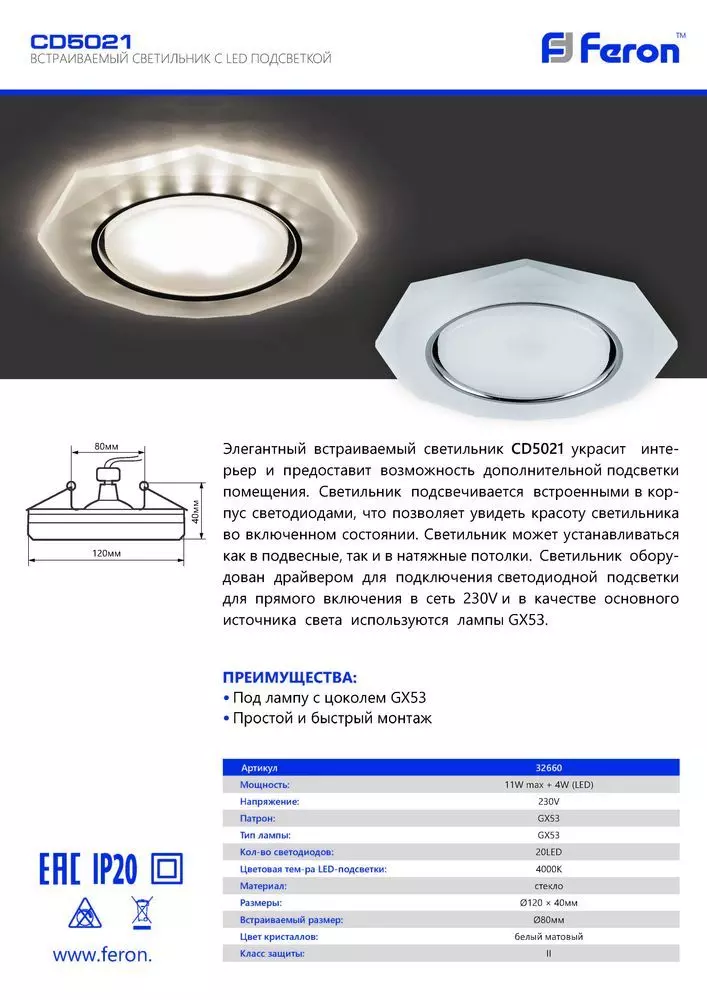 Светильник точечный Feron 32660 GX53 матовый белый