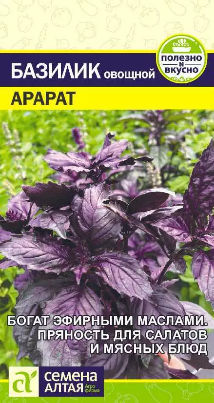 Семена Базилик Арарат Фиолетовый Семена Алтая 0,2 г ц/п