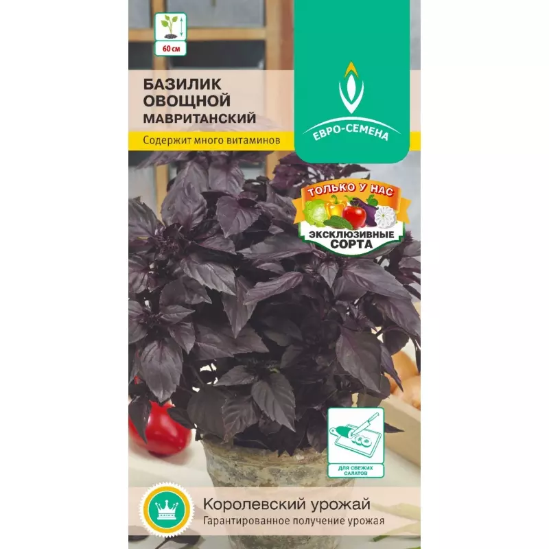 Семена Базилик овощной Мавританский. ЕВРО-СЕМЕНА Ц/П 0.3 г