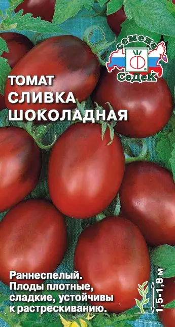 Семена Томат Сливка шоколадная. СеДеК Ц/П 0,1 г