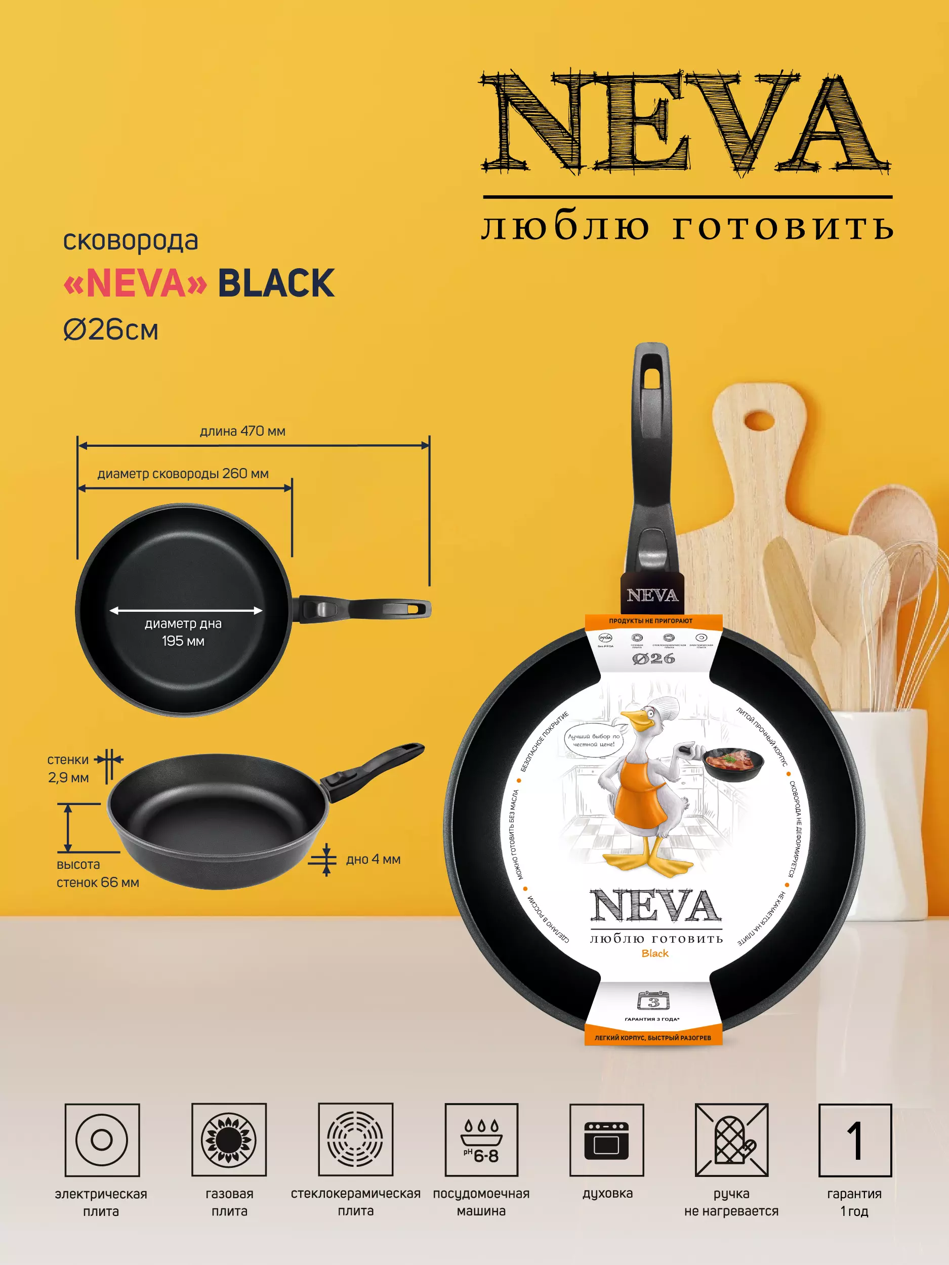 Сковорода N026 26 см лит Neva Black съемн ручка