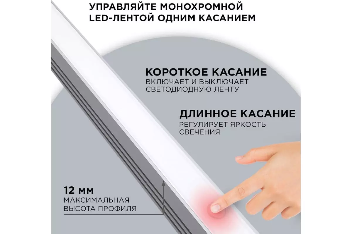 Выключатель сенсорный встраиваемый в профиль высотой 12мм IP20 12/24В 36/72Вт Apeyron 04-43