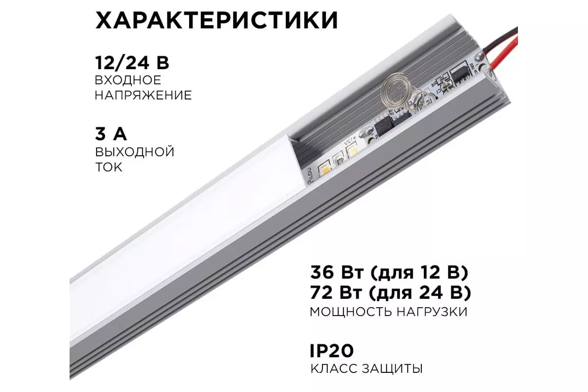Выключатель сенсорный встраиваемый в профиль высотой 12мм IP20 12/24В 36/72Вт Apeyron 04-43
