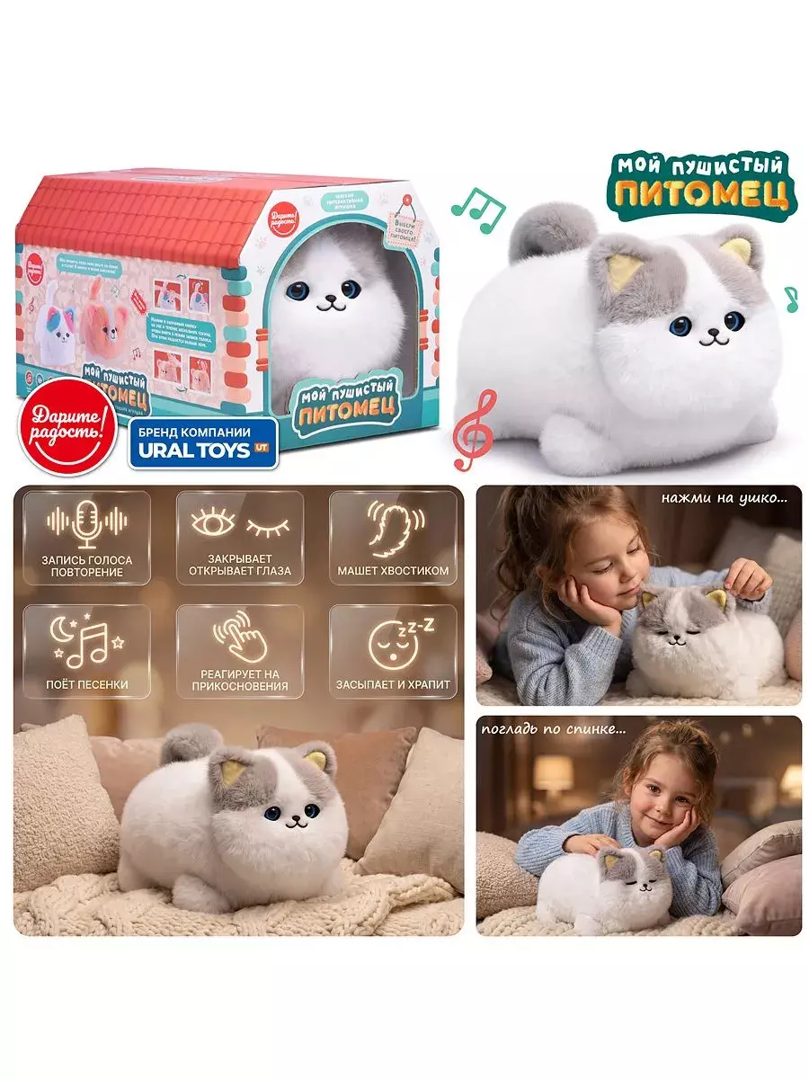 Интерактивная мягкая игрушка Кошка Мурыся UT0403