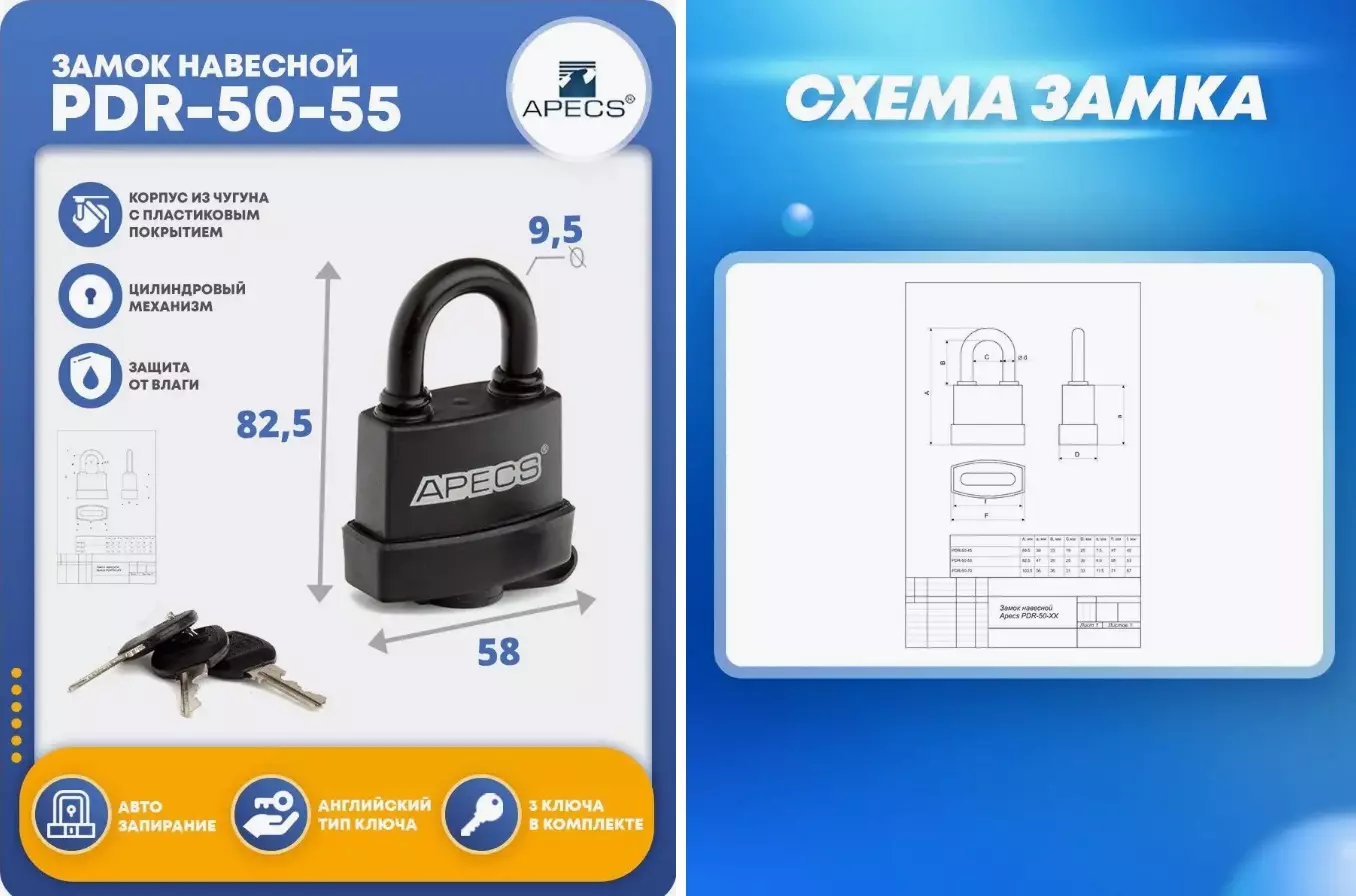 Замок навесной всепогодный Apecs PDR-50-55