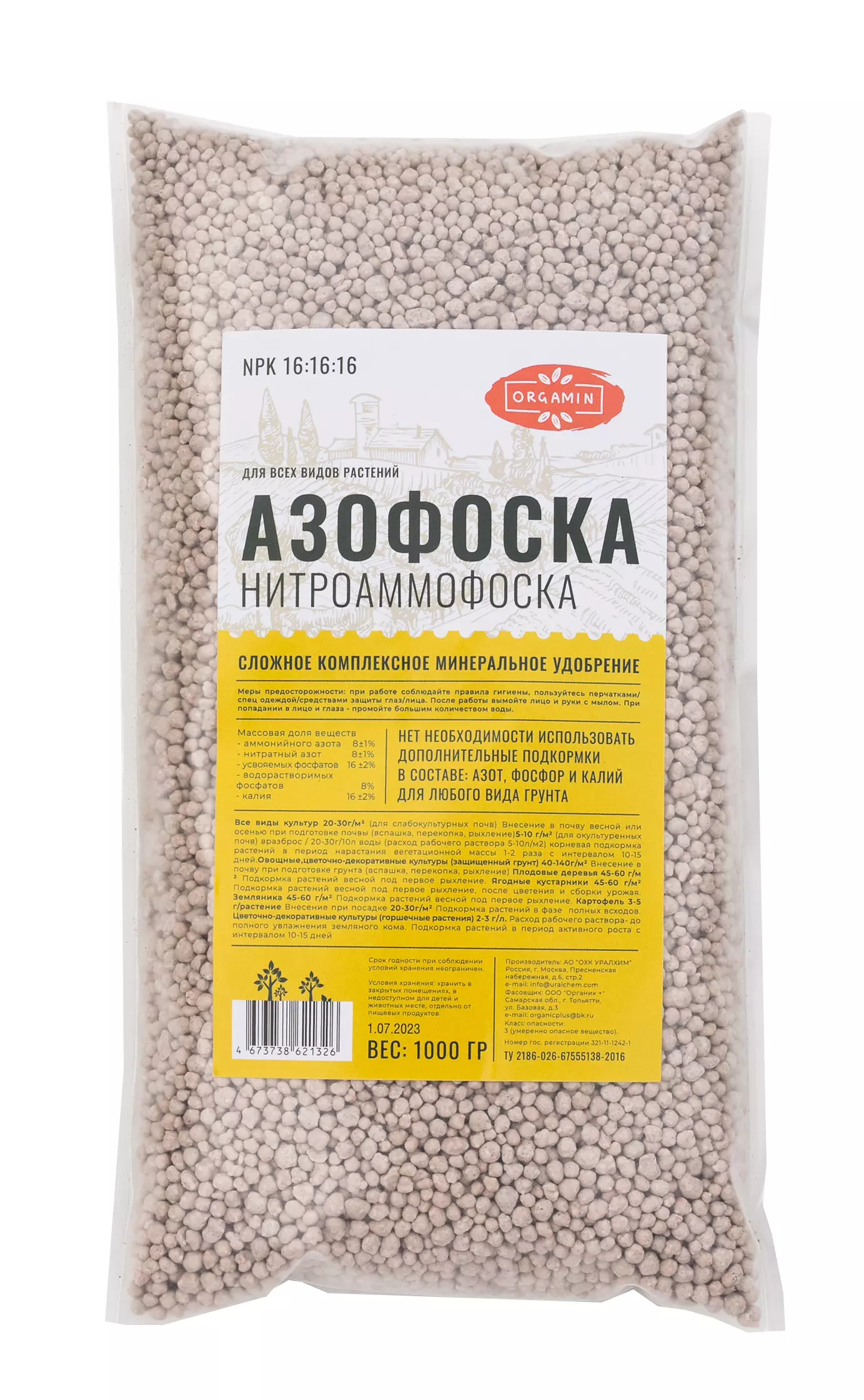 Удобрение комплексное Азофоска( нитроаммофоска) Органик+ 1 кг