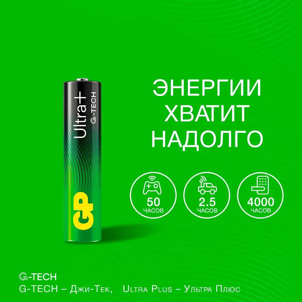 Батарейка ААА 4шт GP Ultra Plus