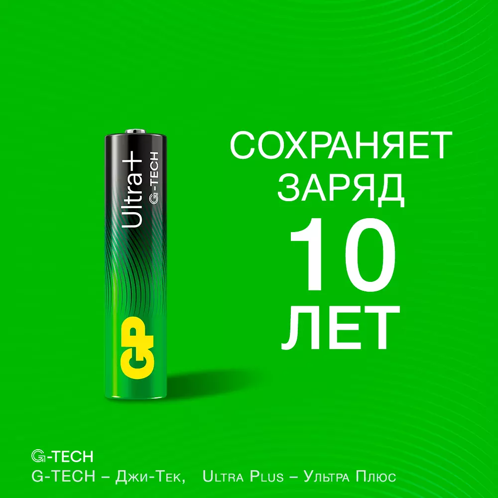 Батарейка ААА 4шт GP Ultra Plus