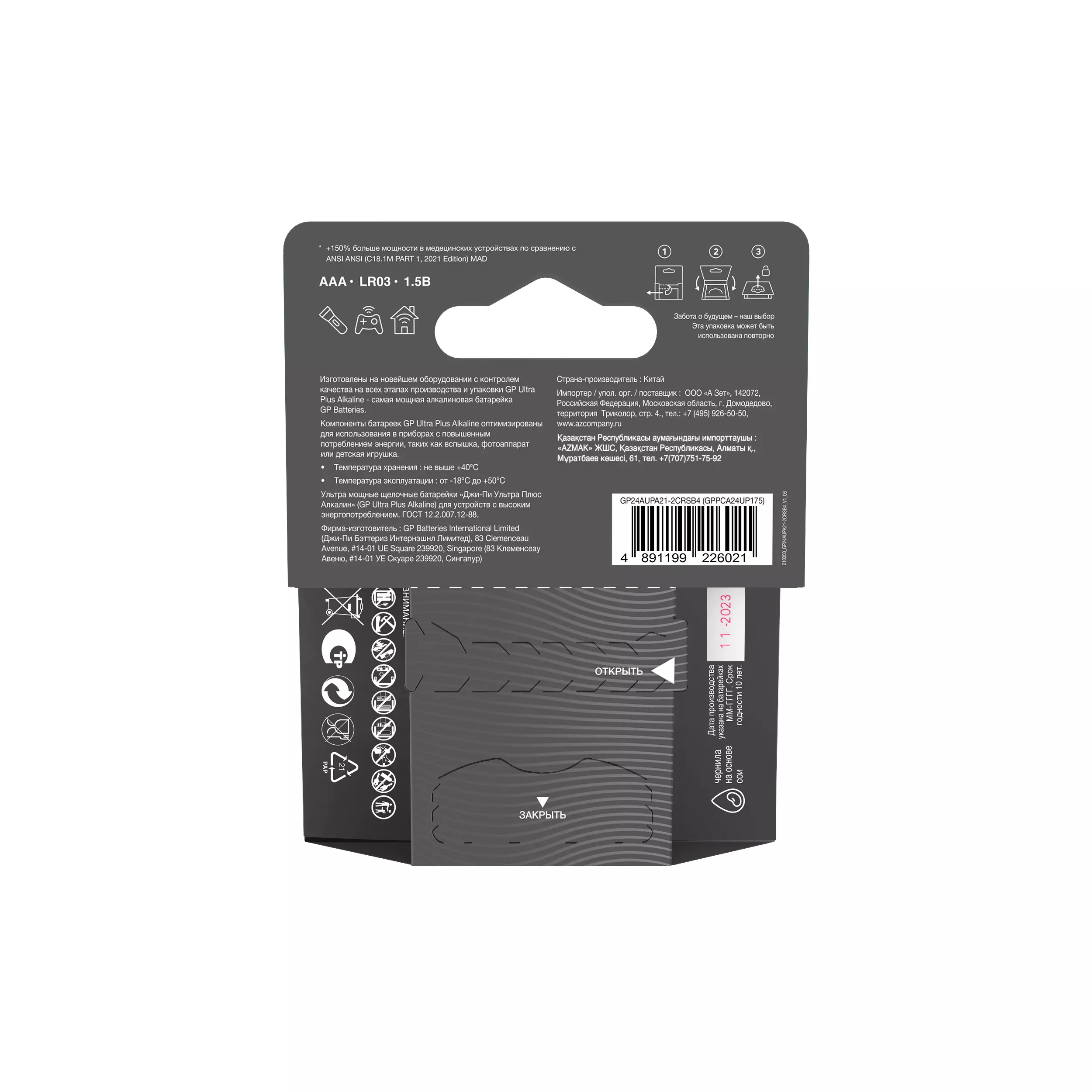 Батарейка ААА 4шт GP Ultra Plus