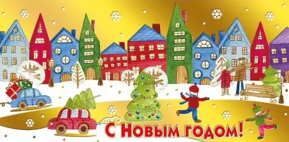 Конверт для денег С Новым годом! 076.779