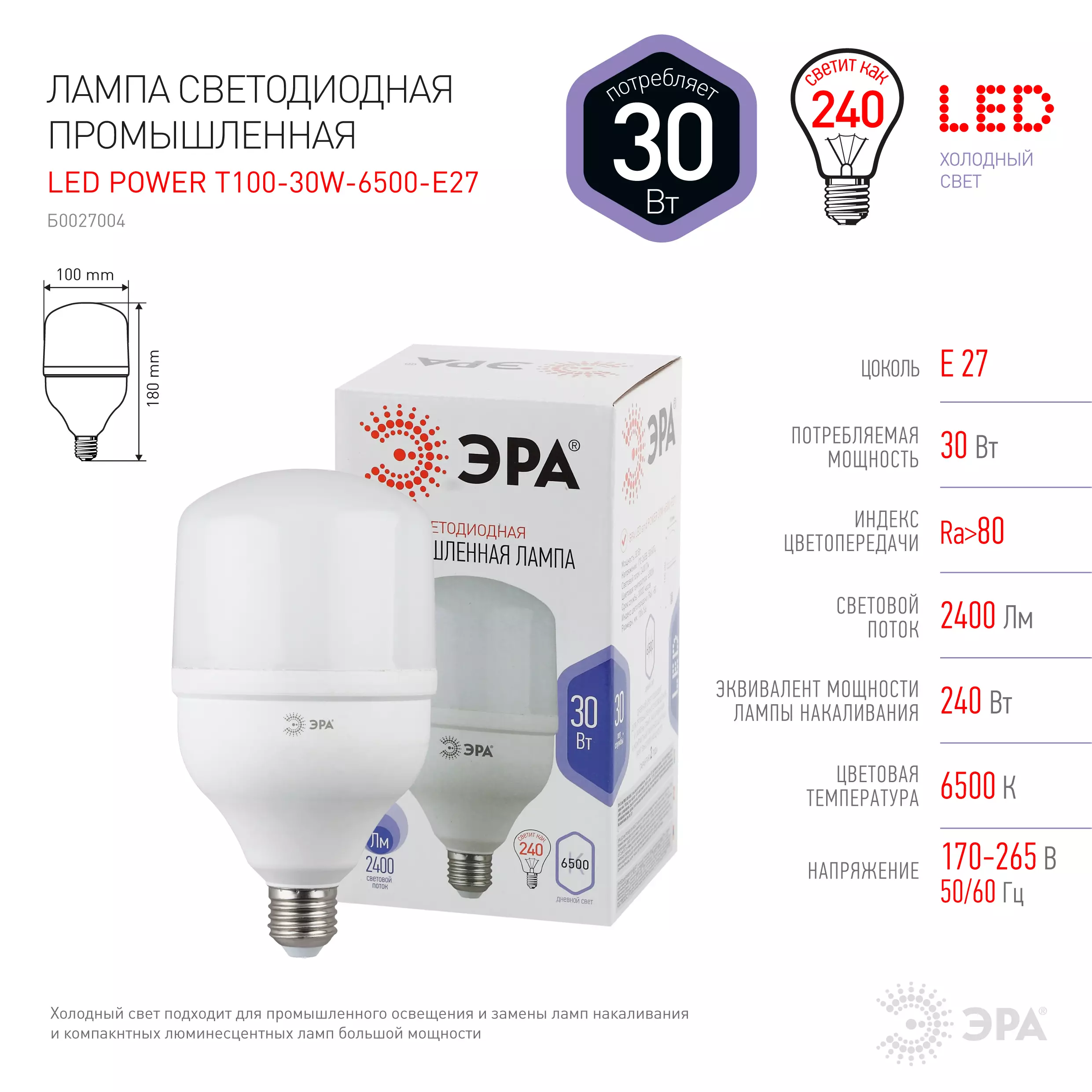 Лампа светодиодная Эра Power Е27 230В 30вт 6500К холодный