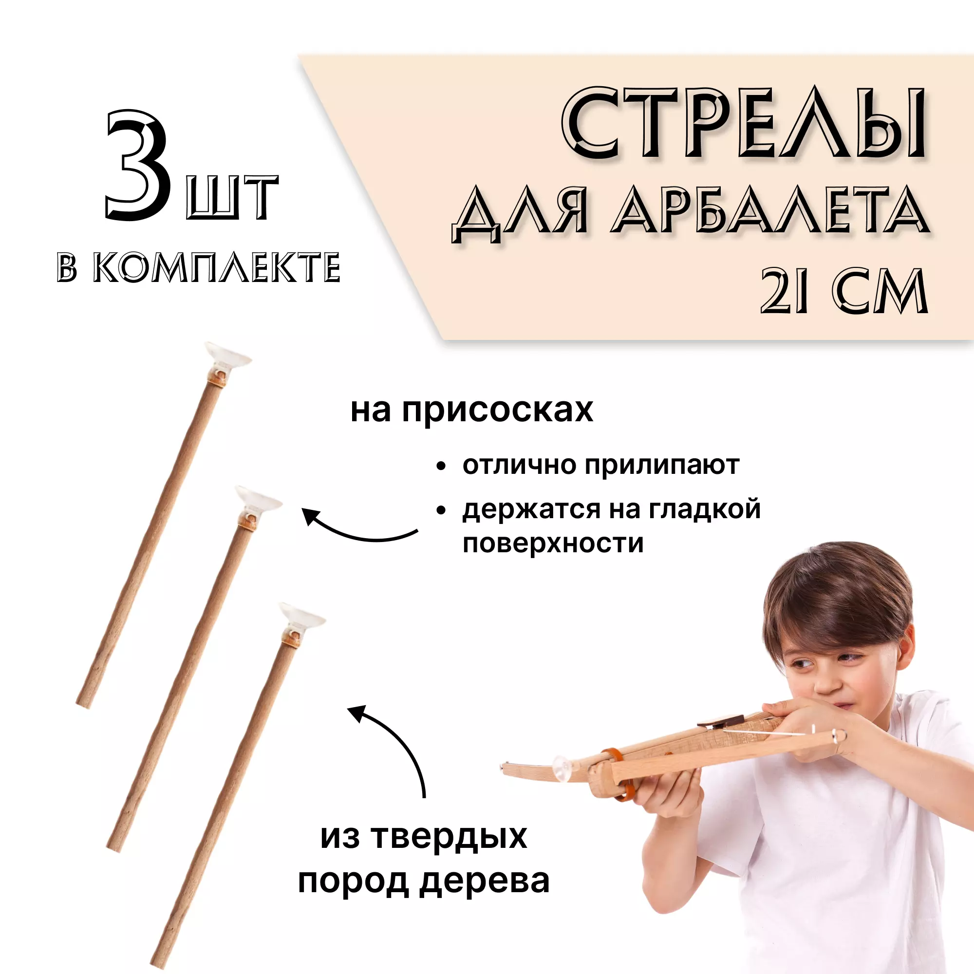 Стрелы для игрушечного арбалета (набор 3 шт) Древо Игр DI-M29