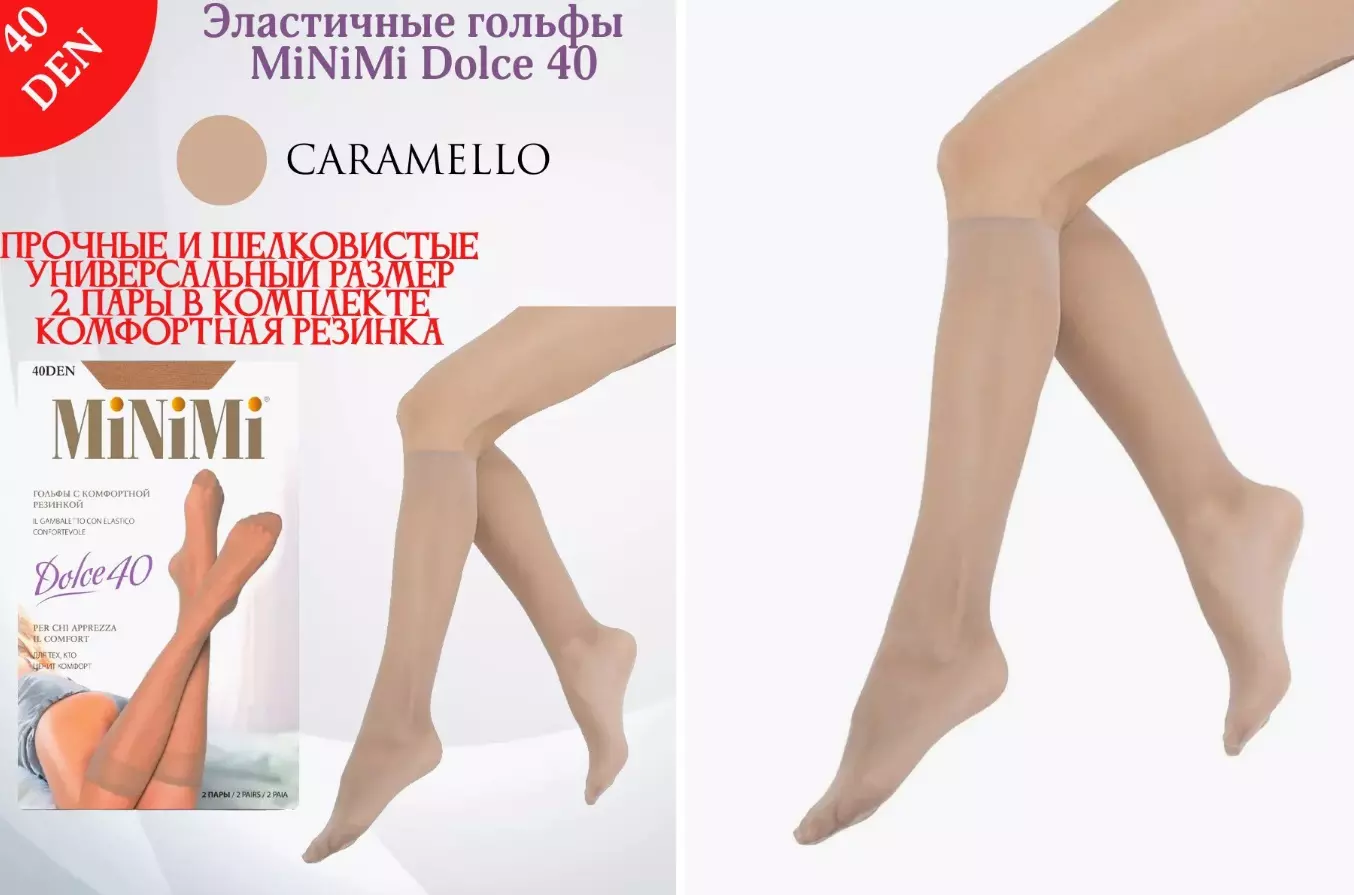 Гольфы женские MiniMi DOLCE 40 den (2 пары) Caramello 0