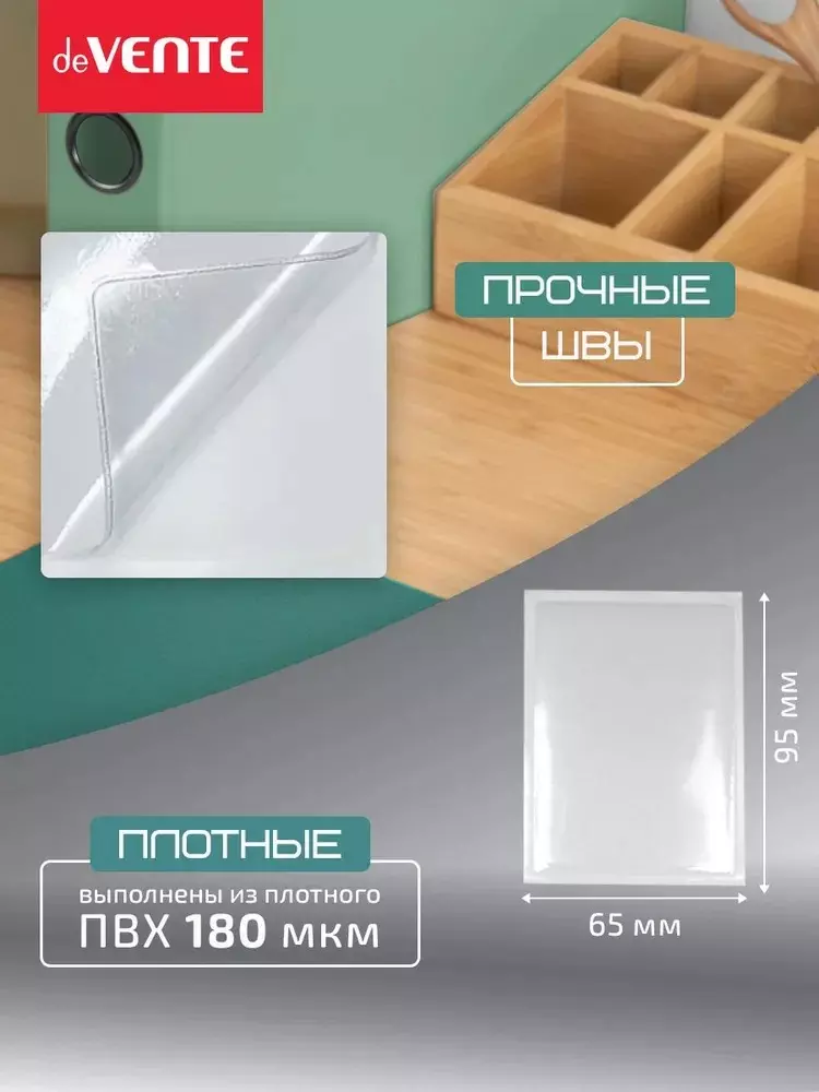 Карман самоклеящийся для визиток и карт deVENTE 65x98 мм 180 мкм прозрачный 5 шт 3122213