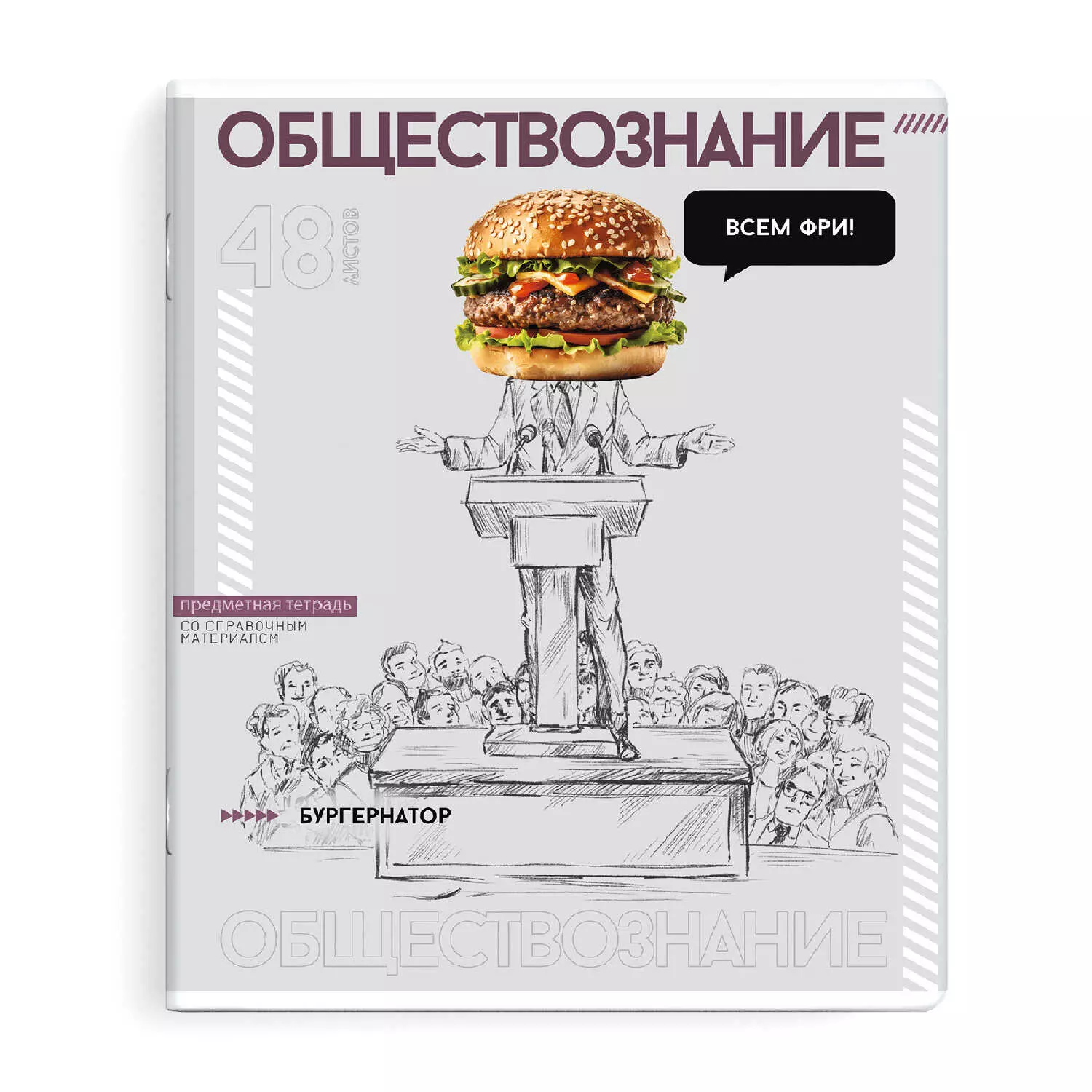 Тетрадь по Обществознанию 48 листов А5 &quot;ЯРКИЕ ДЕТАЛИ&quot; мягкий переплёт мелованный картон 190 г/м²
