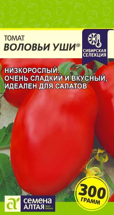 Семена Томат Воловьи уши. Семена Алтая Ц/П 0,05 г