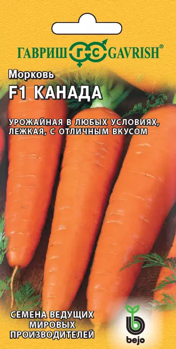 Семена Морковь Канада 150 шт (Гавриш) цв