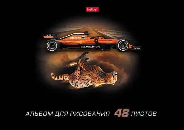 Альбом для рисования 48 листов А4, скоба, "Сила зверя" HATBER