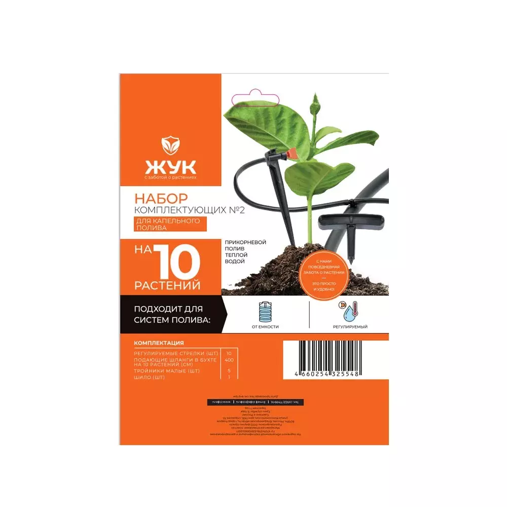 Набор комплектующих № 2 для капельного полива "Жук" 325548-00