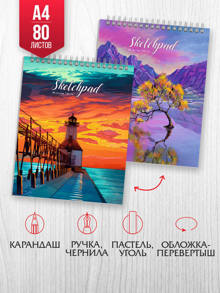 Скетчпад А4 80л. Феникс тв.обл. спираль Пейзаж 57796  мат.лам.,бел.офсет,120г/м2 — купить по выгодной цене в интернет-магазине  Колорлон