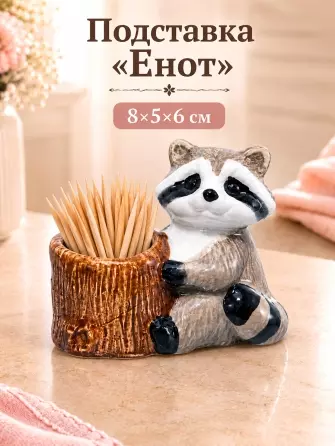 Подставка для зубочисток 8х5х6 см, керамика, "Еноты", Elan Gallery