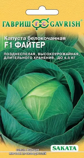 Семена Капуста белокочанная Файтер F1 10шт, для хранения (Гавриш)