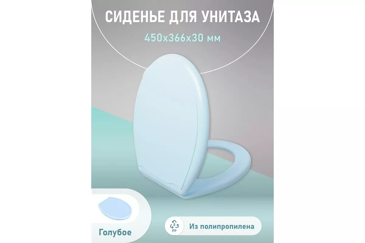 Сиденье для унитаза, голубое, FORA FOR-LID55