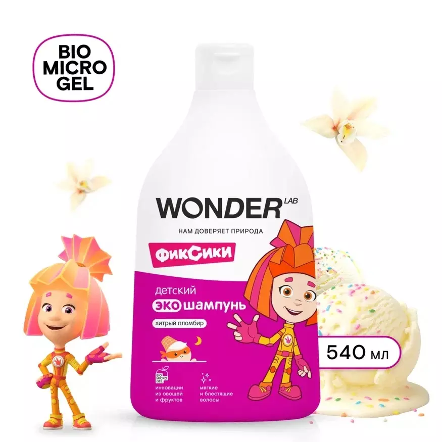 Шампунь детский WONDER Lab Хитрый пломбир 540мл