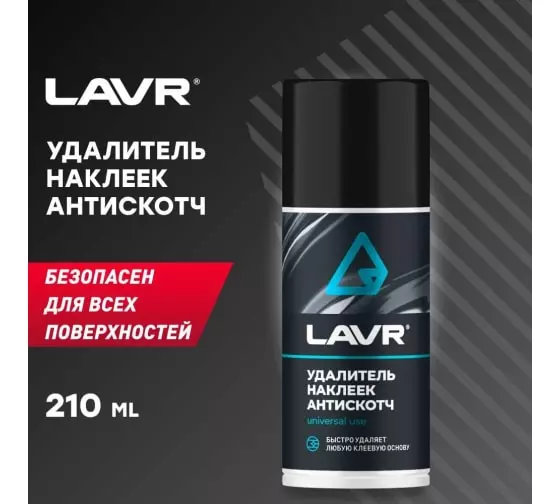 Очиститель антискотч LAVR, 210 мл / Ln1746