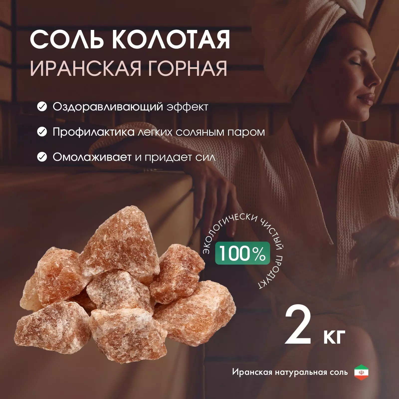 Соль колотая иранская горная 2 кг 9948234