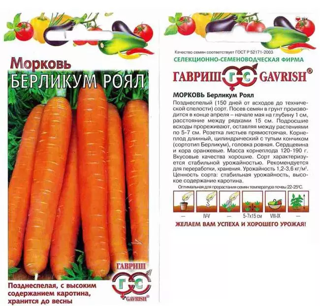 Семена Морковь Берликум Роял 2гр(Гавриш) цв