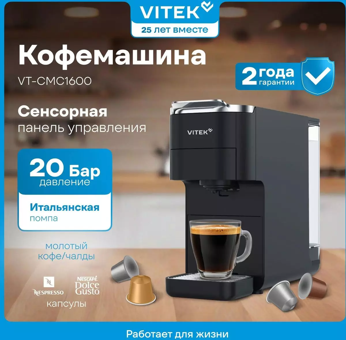 Кофемашина капсульная Vitek 1525Вт сенсорная панель черный VT-CMC1600
