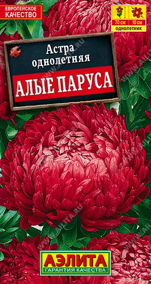 Семена цветов Астра Алые паруса. АЭЛИТА Ц/П 0,2 г