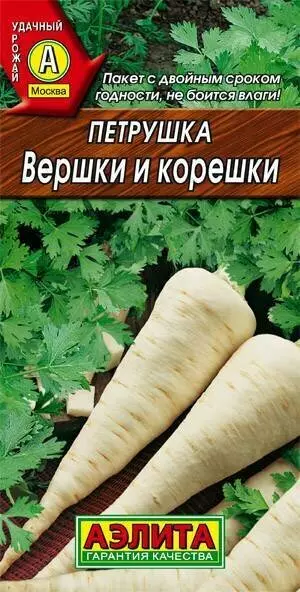 Семена Петрушка корневая Вершки и корешки АЭЛИТА Ц/П 2г