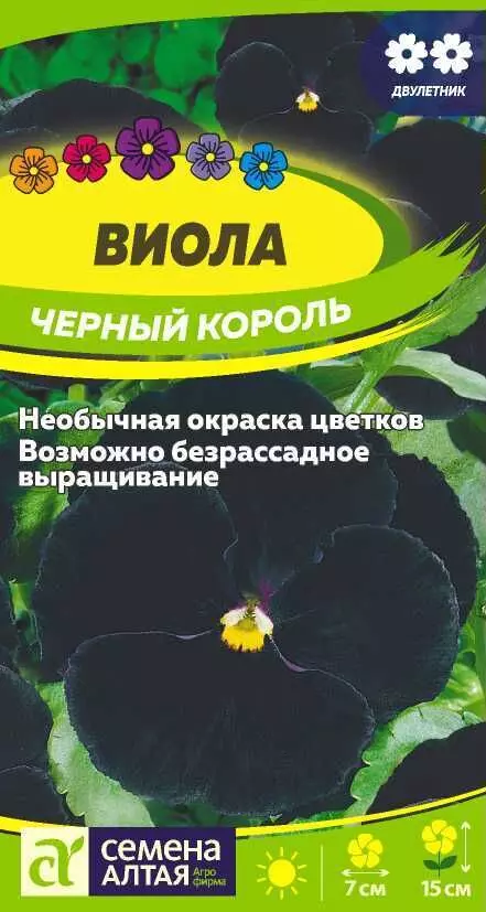 Семена цветов Виола Черный король. Семена Алтая Ц/П 0,1 г