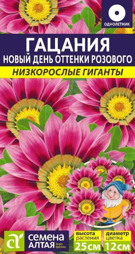 Семена цветов Гацания Новый день оттенки розового. Семена Алтая Ц/П 5 шт