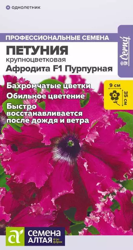 Семена цветов Петуния Афродита Пурпурная F1. Семена Алтая Ц/П 5 шт