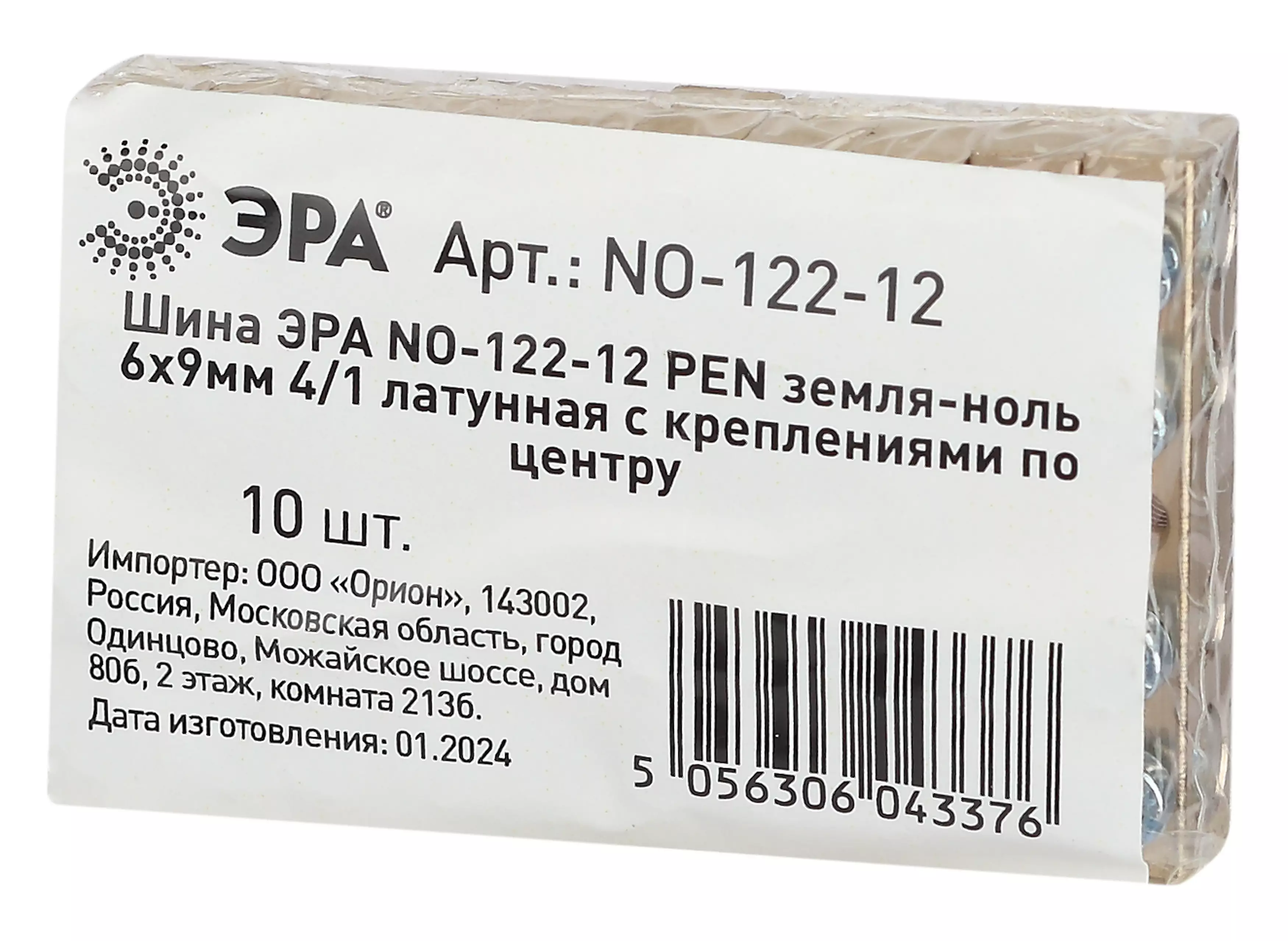 Неизолированная шина 6х9 мм, 4 отверстия, крепеж по центру, ЭРА