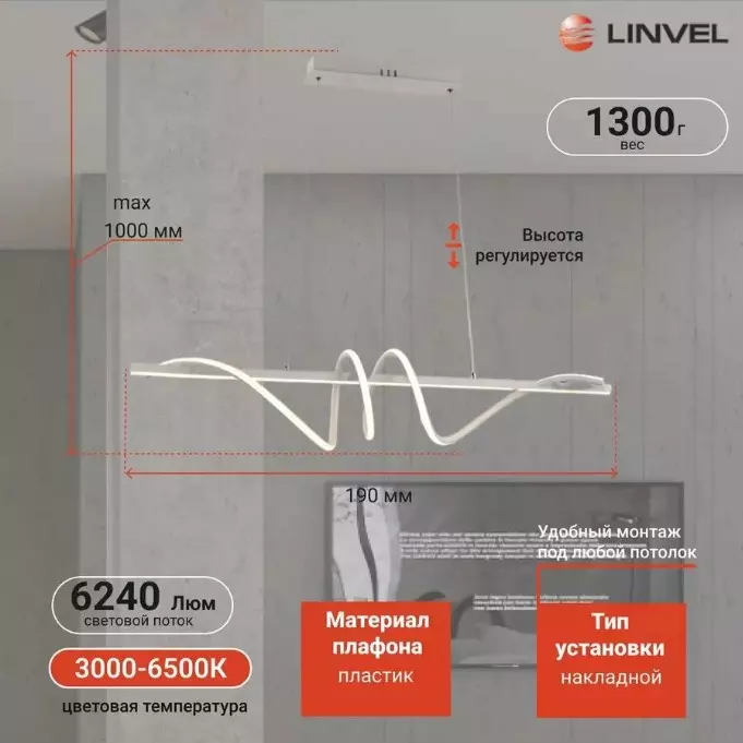 Люстра светодиодная подвесная 80Вт белый 3000-6500K LINVEL MS 1175