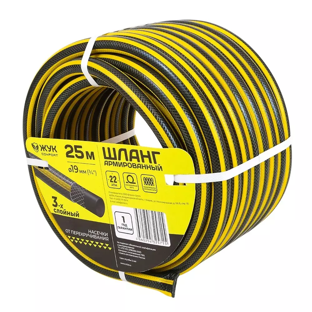 Шланг поливочный 3/4" 25 м армированный, 3-х слойный,, 22 бар Жук comfort 325715-00