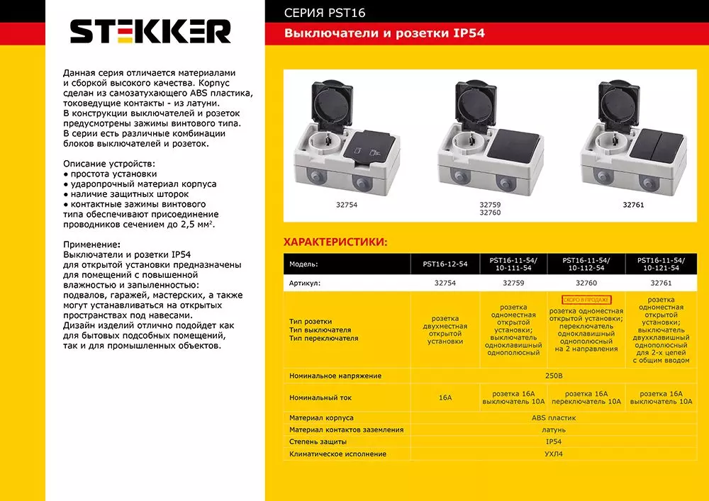 Розетка двухместная с/з Stekker IP54 цвет серый/графит 32754