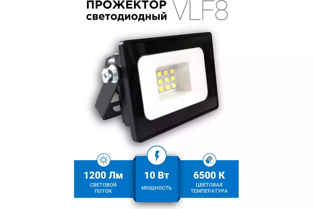 Прожектор светодиодный 220В 10Вт 6500К IP65 черный VKL electric 1208263