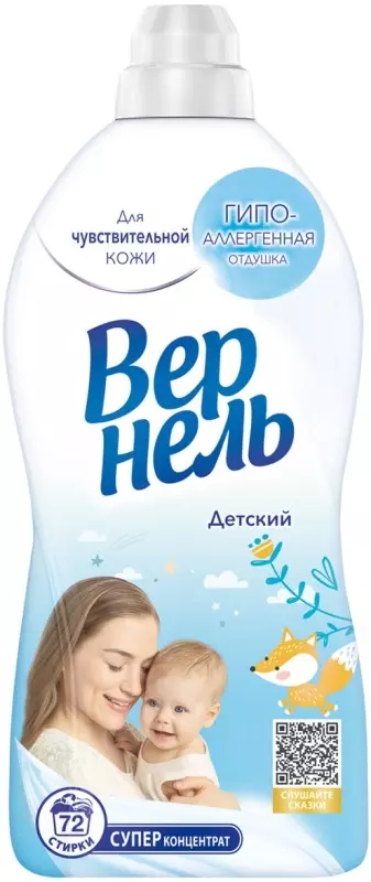 Детский кондиционер для белья Вернель 1,82 л