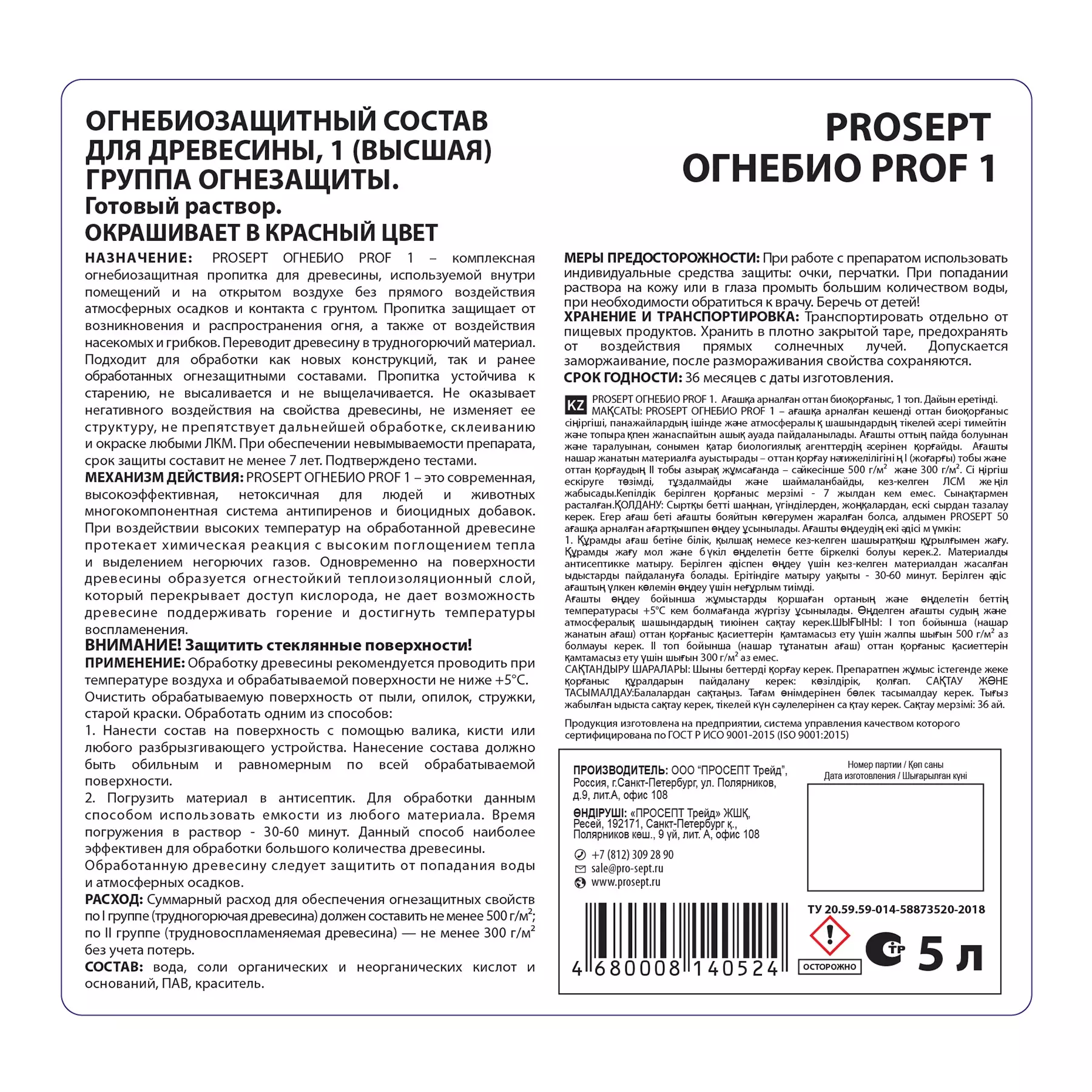 Огнебиозащита Prosept Огнебио Prof 1 группа красный 5 л