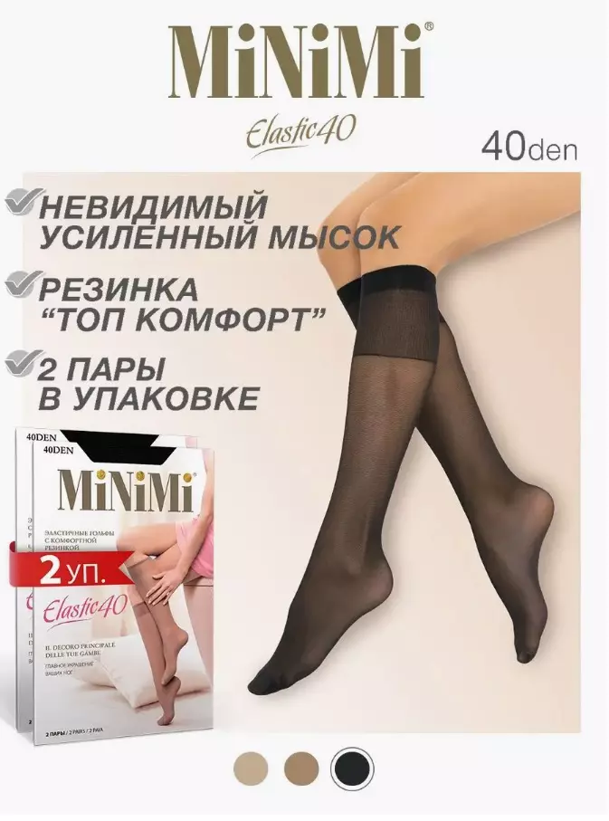 Гольфы женские MiniMi ELASTIC 40 den (2 пары) Nero 0