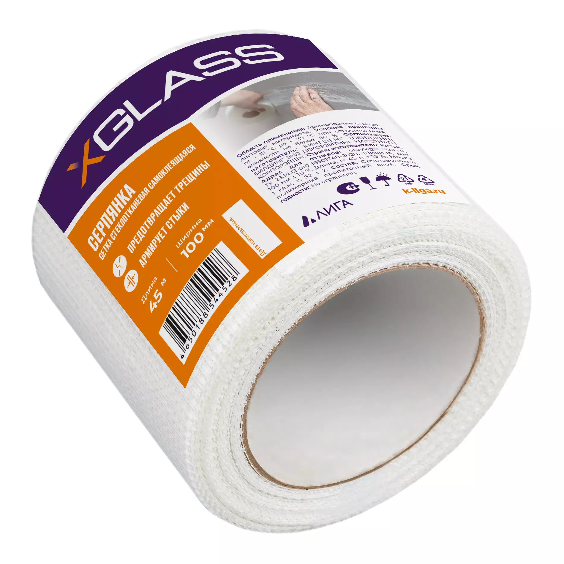 Серпянка самоклеющаяся X-Glass 100 ммх45 м